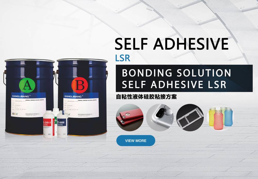 自粘性液體矽膠粘接方案（àn）.jpg