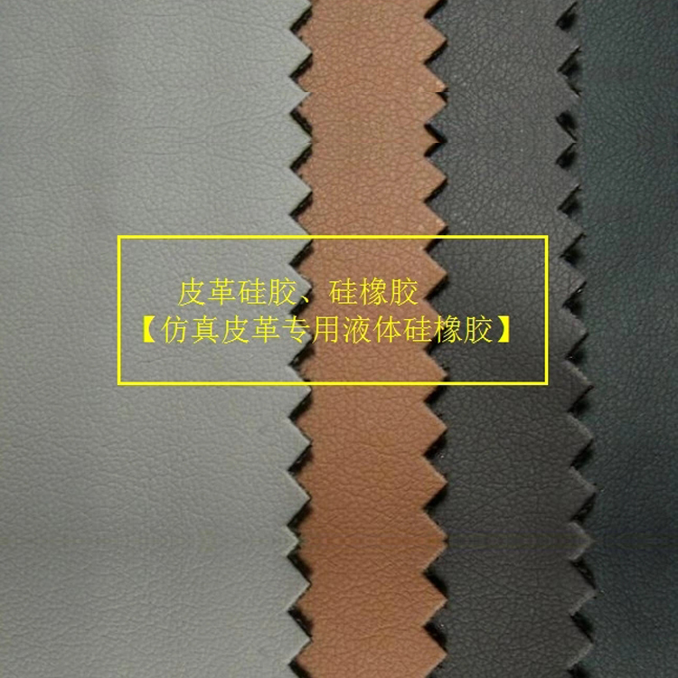 矽膠(jiāo)和(hé)布料怎麽黏(nián)貼.jpg 矽膠和布料怎麽黏貼.jpg