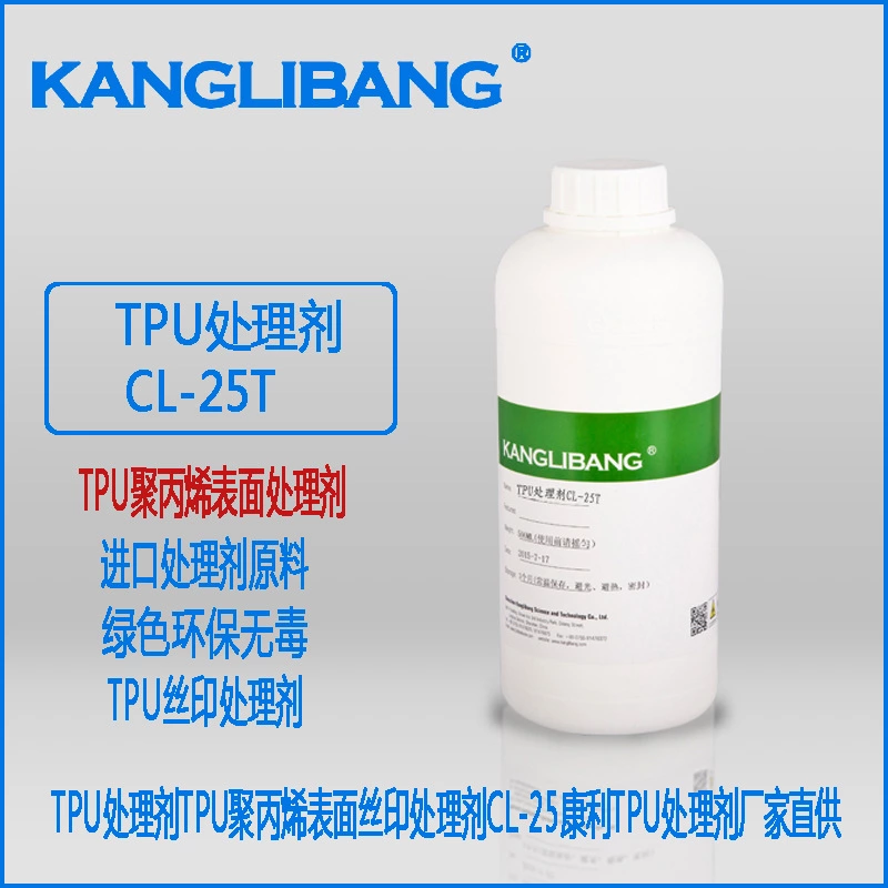 康利邦TPU處理劑.jpg