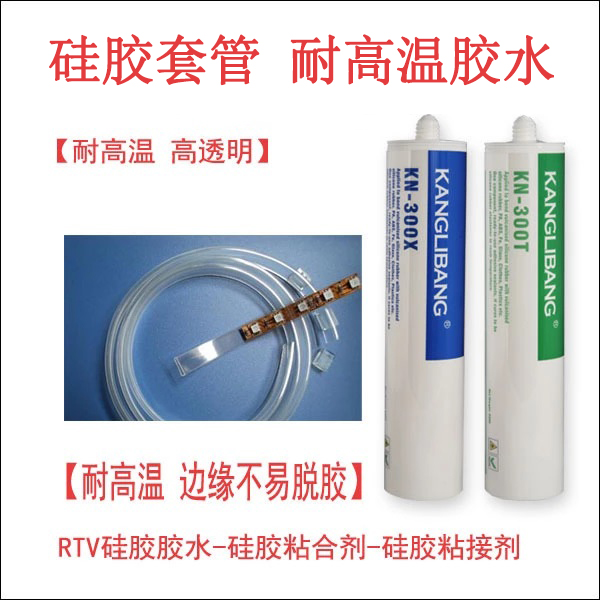 耐高溫矽膠粘合劑.jpg