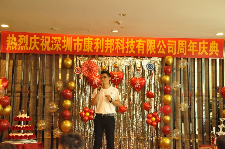 熱烈慶祝深圳（zhèn）康利邦11周年慶.jpg