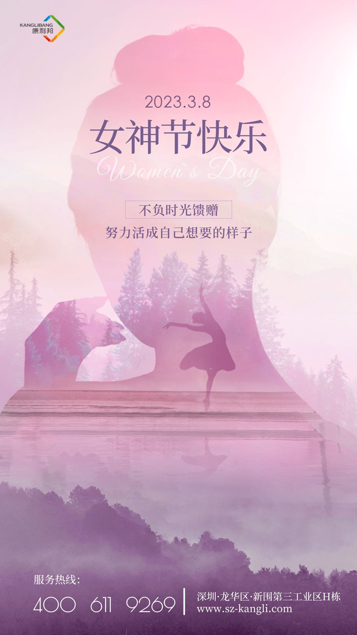 3.8女神(shén)節快樂