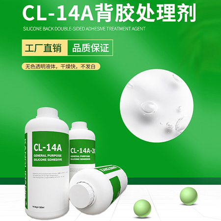 矽（guī）膠處理劑